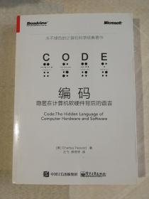 編碼 隱匿在計(jì)算機(jī)軟硬件背后的語言